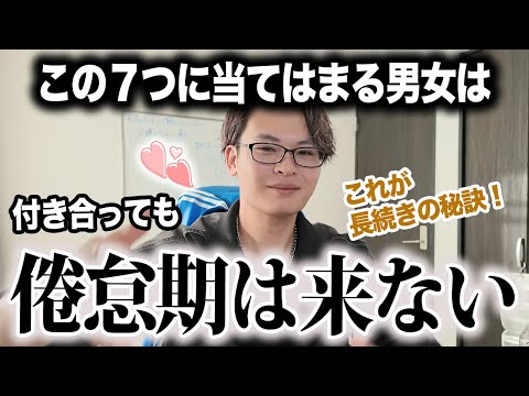 【長続き】倦怠期が来ない男女に共通してる７つの要素