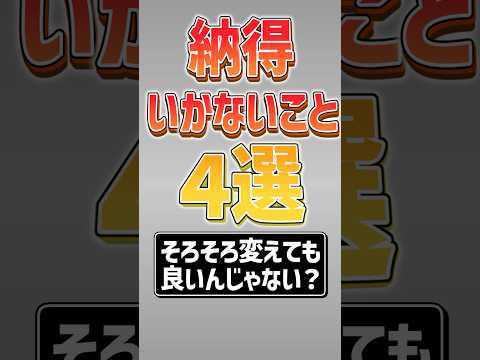 【にゃんこ大戦争】なんでww納得できないこと4選【にゃんこ大戦争ゆっくり解説】#shorts