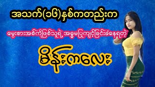 မွေးစားမိဘရဲ့သားစော်ကားတာခံနေရတဲ့ဆယ်တန်းကျောင်းသူလေး#အိမ်ထောင်ရေးဇာတ်လမ်း#ZAWGYI#မေလေး