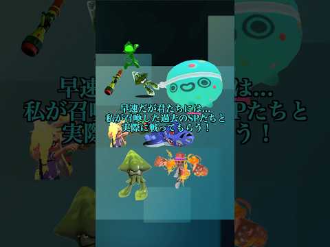 物語終盤で修行するサメライド実践編【スプラトゥーン３】