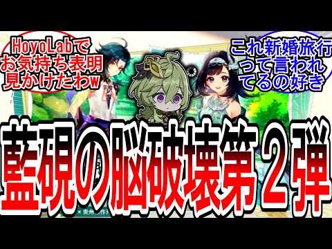 【原神】「藍硯、またも一定層の脳を破壊してしまう」に対する旅人の反応【反応集】