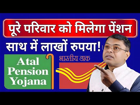 अटल पेंशन योजना से पूरे परिवार की सुरक्षा सुनिश्चित🏠 Atal Pension Scheme Latest Update🔥