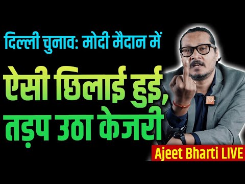 Modi DESTROYS Kejriwal, Attacks On All Fronts | Delhi Elections 2025 | Ajeet Bharti Live