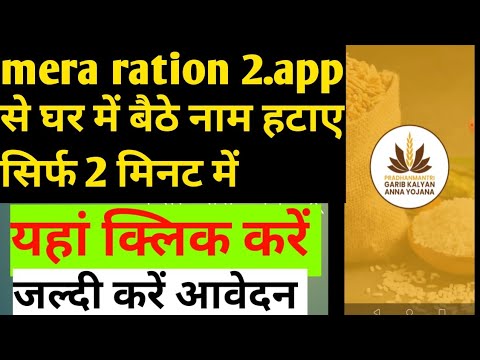 ration card se name kaise delete kare  ration card se naam kaise hataye #youtubevideos