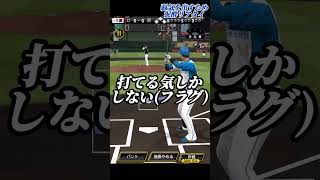 【泥酔】弱気を出せと言われたので泥酔リアタイしたら無双してしまったリアタイガチ勢【プロスピA】【リアタイ】#プロスピa #リアタイ #リアルタイム対戦 #shorts