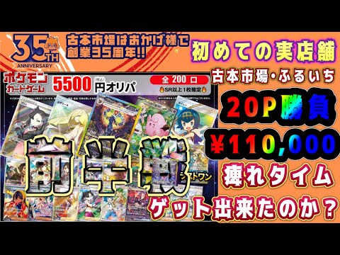 【ポケカ】（前編）またまた実店舗に行ってオリパ勝負！今度は北九州だ