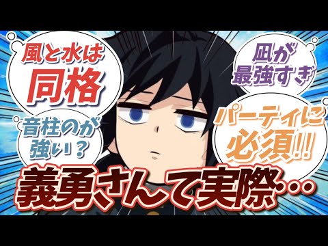 冨岡義勇って柱で何番目に強いの？を考える読者の反応集【鬼滅の刃】