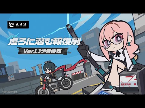 Zenless Zone Zero Version 1.3 "Virtual Revenge" Special Program