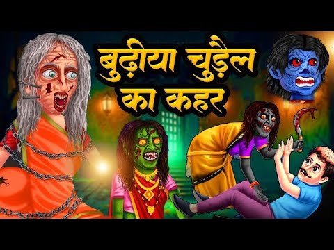 naya bhoot wali kahaniyan | kahani bhoot ki | nai nai kahaniyan nai kahani kahani nahin naya 2024