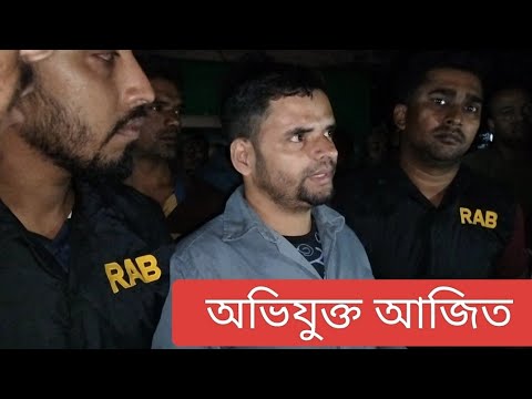 অভিযুক্ত আজিজ এখন RAB এর হাতে  YouTube recommendation #trishalbarta #news #trendingvideo