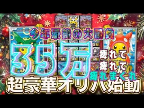 【ポケカ】サポチャンで３５万勝負したら、通販オリパが楽しすぎた件