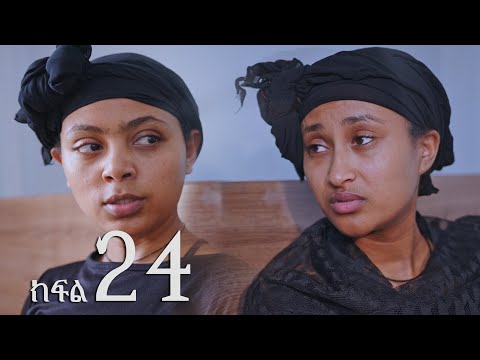 ሐረግ ( ክፍል 24)