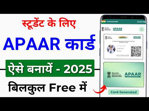 APAAR ID Card Online Kaise Banaye 2025 | How to create APAAR ID Card Online | APAAR ID Card 2025