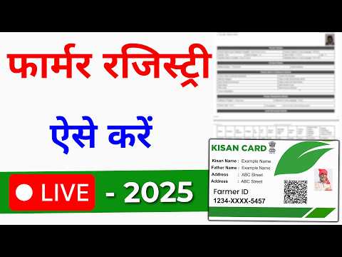 Farmer Registry 2025 Farmer Registry Kaise Kare, Farmer Registration Kaise Kare, UP Farmer Registry