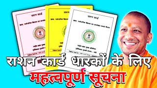 राशन कार्ड धारकों के लिए महत्वपूर्ण सूचना | Rashan Card e KYC | AjayKumarOfficial