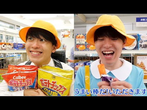 ポテチとうまい棒、食べちゃおう！やねすけはヤバすぎる小学生？幼稚園生？【バンカラジオ】