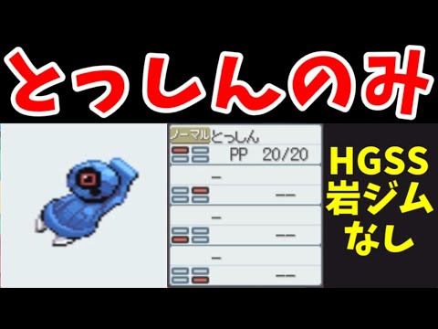 ダンバル一人旅でもジョウト地方ならサクサク進む説！【ゆっくり実況】【ポケモンHGSS】