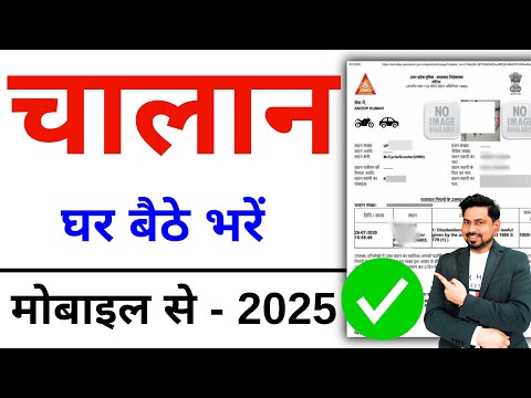 challan Kaise Bharen Online | How To Pay Challan Online | Online Challan Pay Kaise Karen