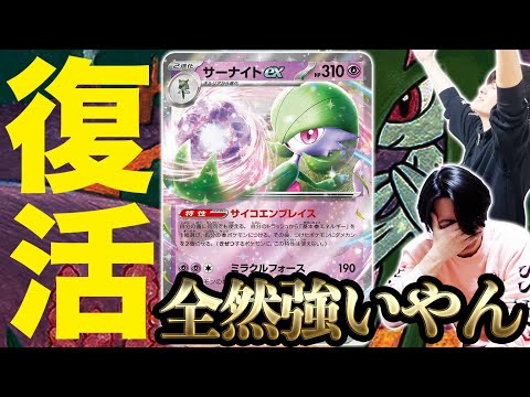 【TierSSS復活】新環境のサーナイト全然強いやんけぇぇぇーーーーー【ポケカ】