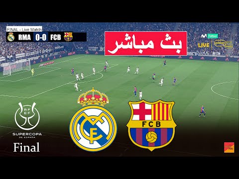 مباشر: ريال مدريد ضد برشلونة نهائي الكلاسيكو 2025 | محاكاة فيديو مباشر لمباراة يامال ضد مبابي PES 21