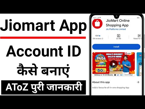 jiomart app me account kaise banaye | jiomart account kaise banaye | how to create jiomart account