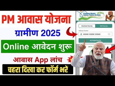 PMAYG Online Registration 2025 | PM Awas Yojana Gramin Apply Online | Awas Plus Survey - pm Awas