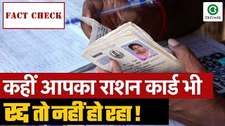 रद्द हो जाएगा आपका Ration Card, ज़रूरी सूचना | आपके काम की ज़रूरी खबर| OkCredit