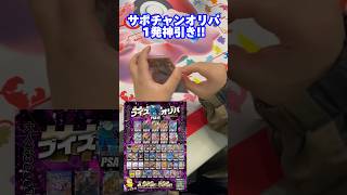 【サポチャン】3000円ブイズオリパで一撃神引き!! #ポケモンカード #pokemon #サポチャン