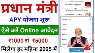 Pradhanmantri APY Yojana Online Apply 2025 | New Government Scheme | 1000 se 5000 har Mahine Milega