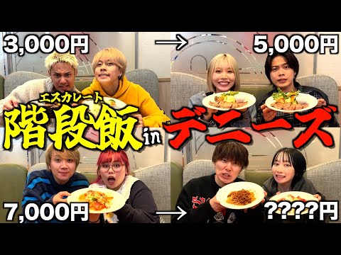 【新記録】くれまぐと前のペアより食べなきゃいけないデニーズ大食いゲームしたら完全に胃袋崩壊したwwwwww