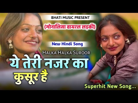 मोनालिसा | Monalisa Viral Girl Kumbh Mela | ये तेरी नजर का कुसूर है | Monalisa Ka Song