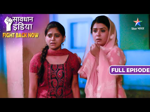 New! SAVDHAAN INDIA | Logon ki baaton ka aisa asar, ki ek aadmi bana criminal | FIGHT BACK NOW