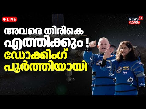 Sunita Williams return LIVE Updates | SpaceX Crew-10 Docked At ISS | Butch Wilmore | NASA | N18G