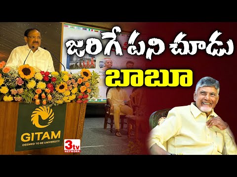 చంద్రబాబుకు చురకలంటించిన వెంకయ్యనాయుడు I Venkaiah Naidu at Dr Daggubati Book Launch Event I CBN