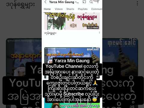 #yarzamingaung #myanmar #myanmaraudiobook #မြန်မာအသံစာအုပ်များ #မြန်မာ #knowledge  #ရာဇမင်းခေါင်