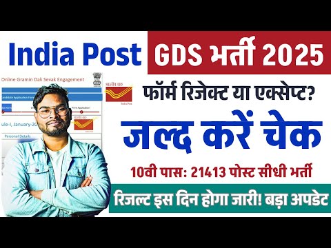 Post Office GDS Application Status Check Kaise Kare 2025  -How to Check GDS Online Form Status