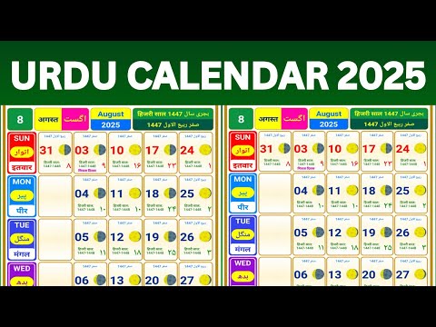 August 2025 urdu Calendar | August urdu Calendar 2025 | Hijri Calendar | Meezan Calendar 2025