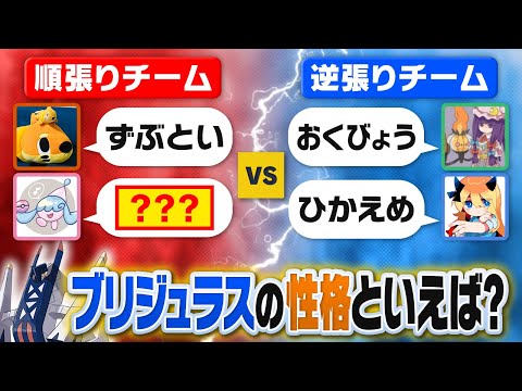 「逆張り」vs「順張り」性格が違うポケモン廃人が『答え一致ゲーム』に挑戦したらヤバすぎる結果にｗｗｗ