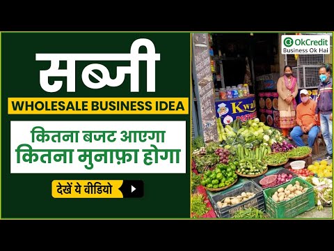 How to start Vegetable Wholesale Business | सब्जीमंडी कैसे खोलें | OkCredit