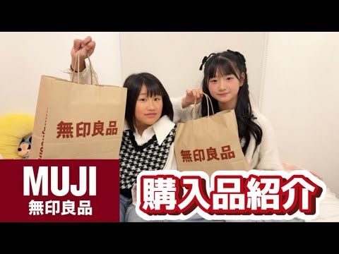 無印良品購入品！！