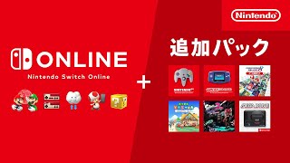 Nintendo Switch Online + 追加パック 紹介映像