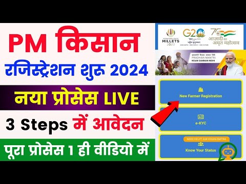 PM Kisan New Registration Online | pm kisan new registration kaise kare | pm kisan form apply online