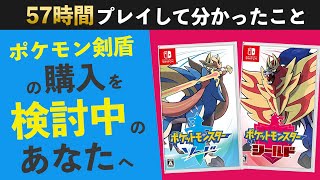 【レビュー】ポケモン剣盾の良かったところ、残念だったところ