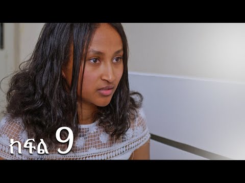 ሐረግ ( ክፍል 9 )