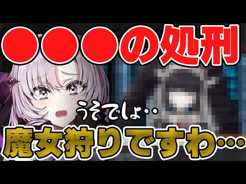 この刑の本当の恐ろしさを語る壱百満天原サロメ【ダンガンロンパ】