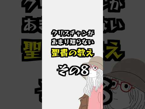 私たちが罪を離れ、義に生きるため #よちよちクリスチャン #聖書入門 #聖書注解