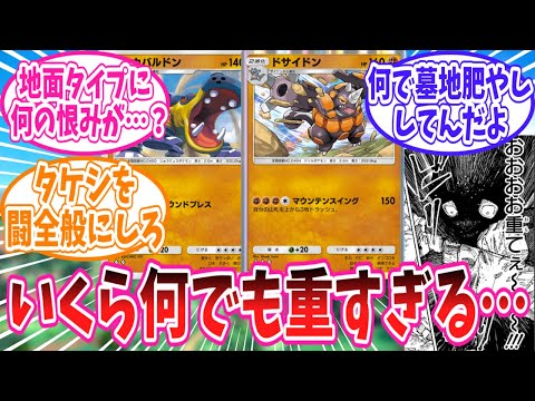 【ポケポケ】闘タイプの重戦車ポケモンを救いたいトレーナー達の反応集【ポケモン反応集】