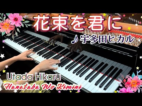 Utada Hikaru - Hanataba Wo Kimini | Beautiful piano cover by 10-year-old | J-pop on piano | 宇多田ヒカル