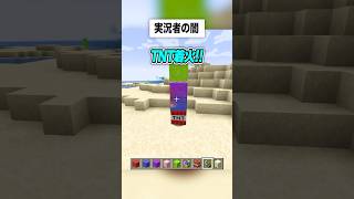 実況者の闇😈 @jinzabe 【まいくら・マインクラフト】#shorts #らた #minecraft #ゲーム実況 #まいくら #マイクラ