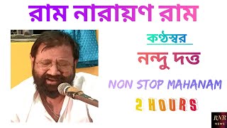 NonStop Mahanam | Ram Narayan Ram by Nandu Dutta @RNRnews